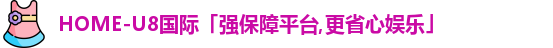 U8国际